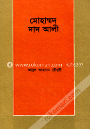 মোহাম্মদ দাদ আলী