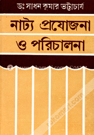 নাট্য প্রযোজনা ও পরিচালনা image