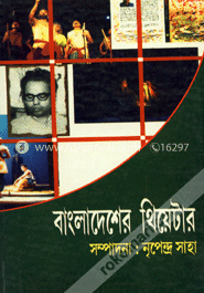 বাংলাদেশের থিয়েটার image