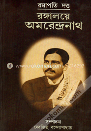 রঙ্গালয়ে অমরেন্দ্রনাথ