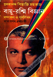 বায়ু-রশ্মি-বিজ্ঞান image