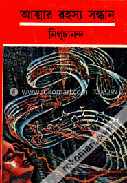 আত্মার রহস্য সন্ধান image