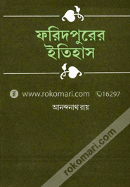 ফরিদপুরের ইতিহাস image