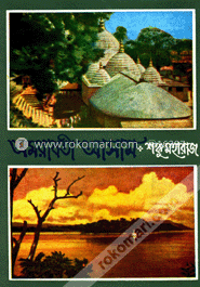 অমরাবতী আসাম