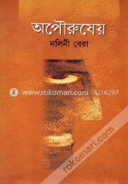 অপৌরুষেয় image