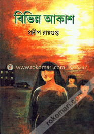 বিভিন্ন আকাশ