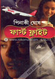 ফার্স্ট ফ্লাইট