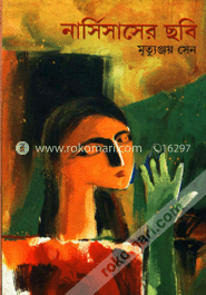 নার্সিসাসের ছবি image