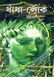 ধাঁধা-লোক image