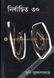 নির্বাচিত ৩০