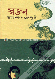 স্বজন