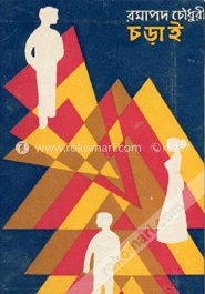 চড়াই image