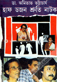 হাফ ডজন শ্রুতিনাটক image