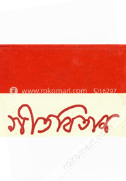 গীতবিতান -দুই খন্ড একত্রে