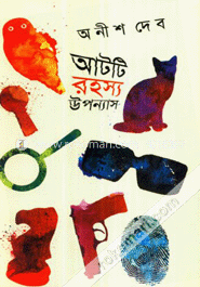 আটটি রহস্য উপন্যাস image