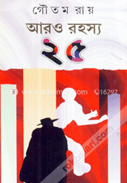 আরও রহস্য ২৫ image