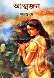 আত্মজন