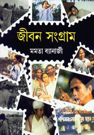 জীবন সংগ্রাম image