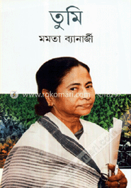 তুমি