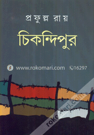 চিকন্দিপুর