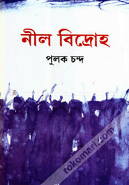 নীল বিদ্রহ