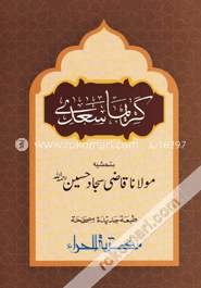 كريما سعدے (কারিমা সাদ)