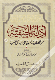 ادلة الحنفية من الاحاديث النبوية علي المسائل الفقيهة (আদিল্লাতুল হানাফীয়্যাহ মিনাল আহাদীসিন নাবুবীয়্যাহ আলা মাসায়িলিল ফিকহিয়্যাহ) image