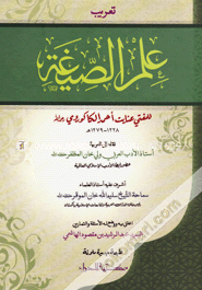 علم الصيغة (ইলমুস সীগাহ)