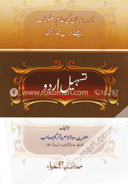 تسهيل اردو (তাসহিল উর্দু) image