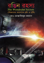 রঙিন রহস্য