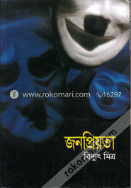 জনপ্রিয়তা