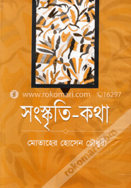 সংস্কৃতি-কথা 