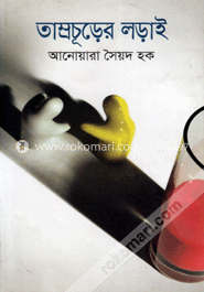 তাম্রচূড়ের লড়াই