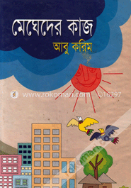 মেঘেদের কাজ image