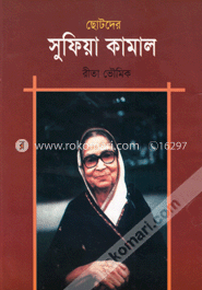 ছোটদের সুফিয়া কামাল image