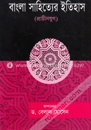 বাংলা সাহিত্যের ইতিহাস image