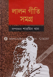 লালন গীতি সমগ্র