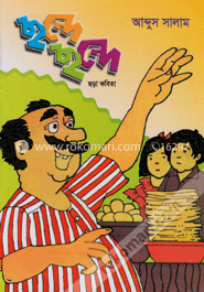 ছন্দে ছন্দে ছড়া কবিতা