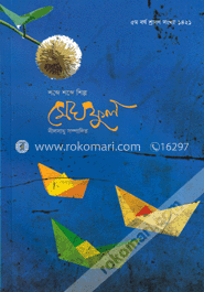 শব্দে শব্দে শিল্প মেঘফুল