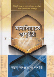আমালিয়্যাতে কাশ্মীরী