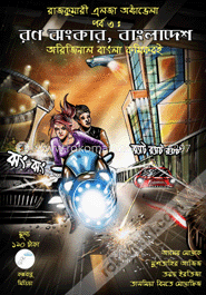 রাজকুমারী এলজা অক্টাভেলা সিরিজ পর্ব ৩ : রণ ঝংকার, বাংলাদেশ image