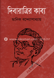 দিবারাত্রির কাব্য image