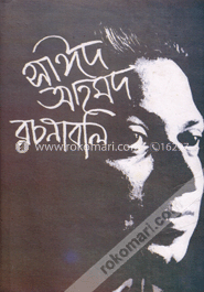 সাঈদ আহমদ রচনাবলী ১ম 