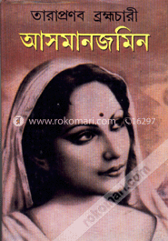 আশমানজমিন
