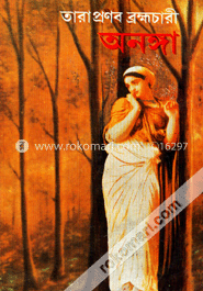 অনঙ্গা