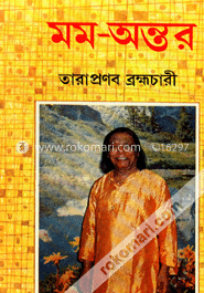 মম-অন্তর