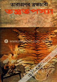 তন্ত্রতপস্যা image