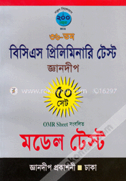 বিসিএস প্রিলিমিনারি টেস্ট