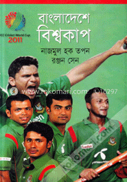 বাংলাদেশের বিশ্বকাপ image