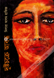 দুষ্টচক্রে আবদ্ধ image